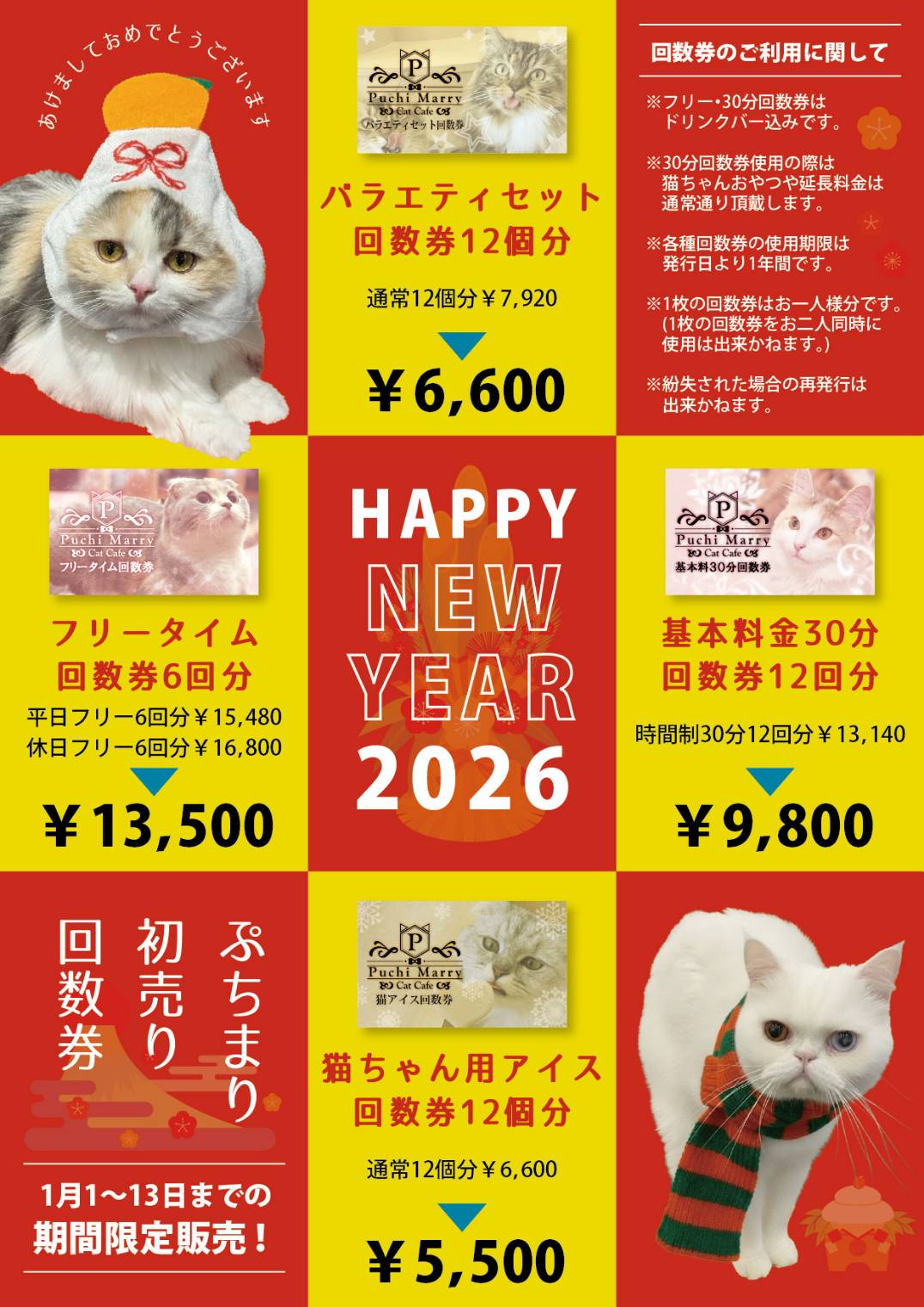 🎍新年のご挨拶🎍 - 猫カフェ Puchi Marry（ぷちまりー）